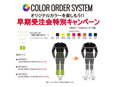 カラーオーダー詳細