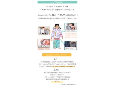 サイズ調節機能