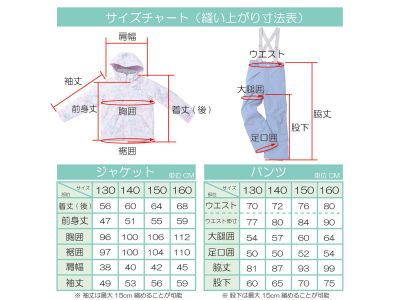サイズチャート
