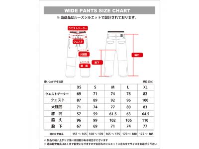 サイズチャート