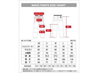 サイズチャート