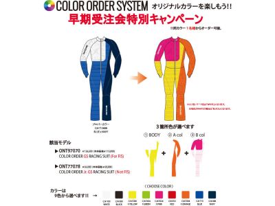 早期受注キャンペーン