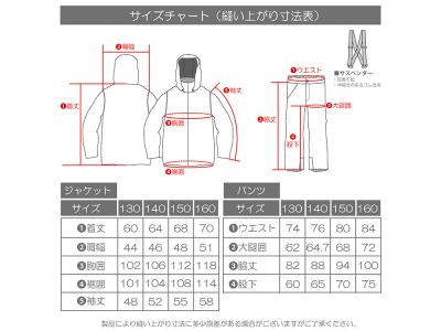 サイズチャート