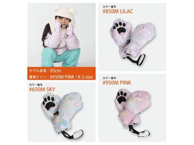 スキーミトン カラーイメージ