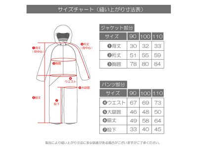 サイズチャート