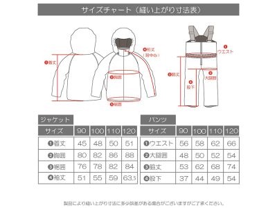 サイズチャート