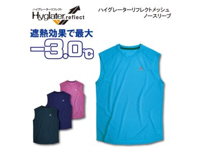 HYGLATER REFLECT MESH NO-SLEEVE