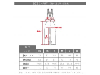 パンツサイズチャート