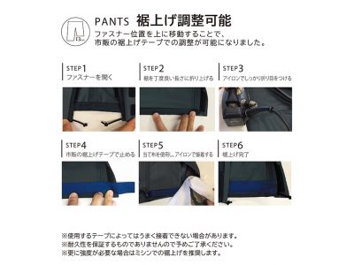 裾上げ調整可能