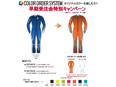 早期受注キャンペーン