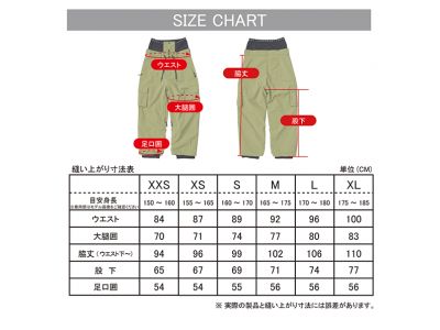 サイズチャート