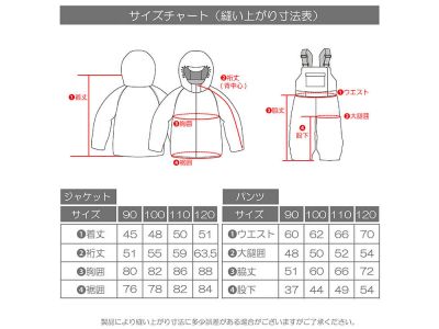 サイズチャート