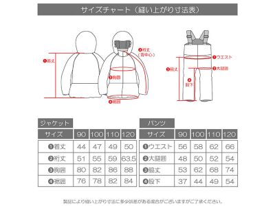 サイズチャート
