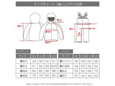 サイズチャート