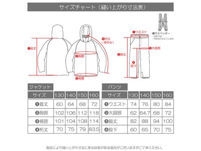 サイズチャート