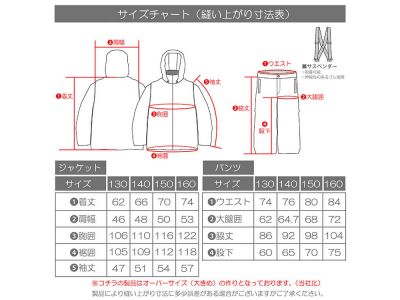 サイズチャート
