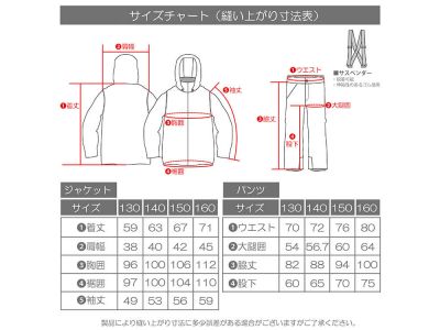 サイズチャート
