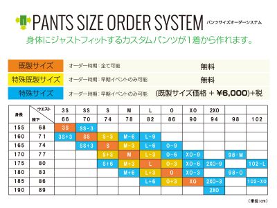 早期受注会限定サイズ一覧