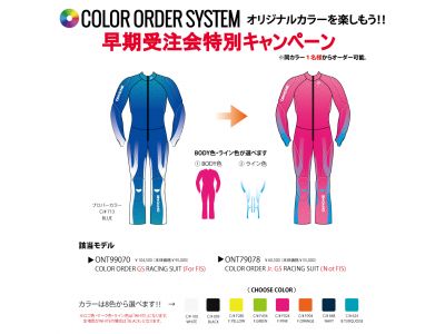 早期受注キャンペーン