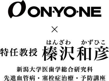 オンヨネと新潟大学榛沢教授共同開発